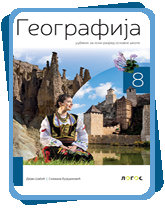 Географија 8 Нови Логос - курс на Е-учионици